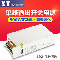 XT 监控电源12V S-500开关电源500W 变压器AC110V220V转DC24V48V