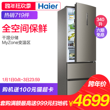 Haier/海尔 BCD-340WDPG三门家用节能冰箱 三开门风冷无霜电冰箱