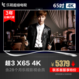 乐视TV X65 65吋超级智能4K平板液晶电视机 LED网络wifi彩电