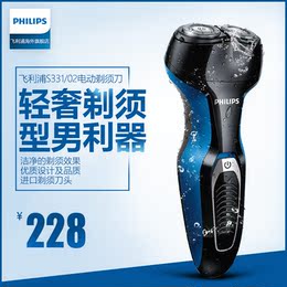 Philips/飞利浦电动剃须刀充电式男士家用剃须刀S331/02