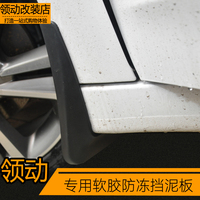 领动挡泥板 专用于现代领动汽车挡泥板 领动专用改装装饰 免打孔