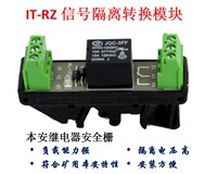IT-RZ 信号隔离转换模块本安继电器安全栅矿用本安型防爆