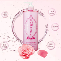菊正宗日本酒造化妆水（粉色）500ml