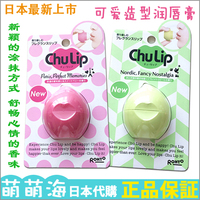 【玫红现货】日本/ROHTO乐敦最新ChuLip可爱蛋形润唇膏7g 6种口味