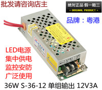 特价包邮 粤港YG36W 12V3A监控集中 高品质铝壳LED开关电源