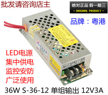 特价包邮 粤港YG36W 12V3A监控集中 高品质铝壳LED开关电源