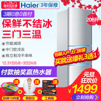 Haier/海尔 BCD-206STPA海尔冰箱三门家用冰箱小型三开门式电冰箱