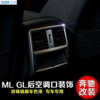 专用于奔驰MLGL 后排空调出风口装饰框 ML GL320 350 400内饰改装