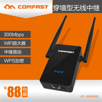 COMFAST  CF-WR302S 无线中继器wifi信号放大器路由增强扩展穿墙