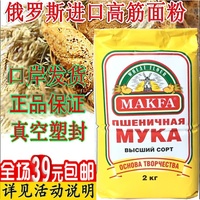 俄罗斯原装进口马克发高筋粉原味面包粉小麦面粉饺子粉烘焙原料