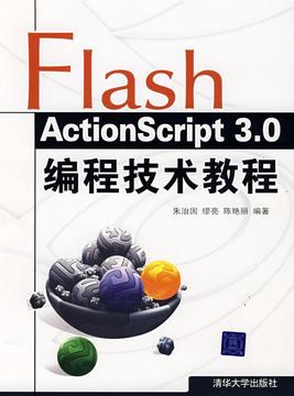 FLASH ACTION SCRIPT 3.0编程技术教程 畅销书籍 计算机 正版