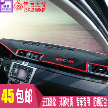 北汽绅宝D20/D50/D70北京汽车X65幻速S2改装S3中控仪表台避光垫H2