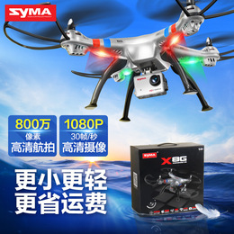 SYMA司马X8G 800万像素高清航拍飞行器 无人航拍遥控飞机航模