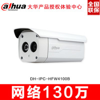大华高清130像素单灯红外枪型网络摄像机DH-IPC-HFW4100B带POE