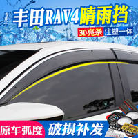 丰田rav4雨眉汽车改装专用车窗挡雨板遮不锈钢09 12款rav4晴雨挡