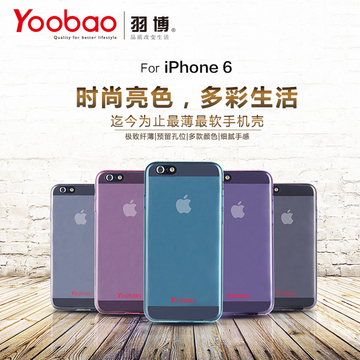 羽博  iphone6手机壳 苹果6手机保护套 ip6外壳超薄新款软外壳4.7