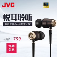 JVC/杰伟世 HA-FX650耳机入耳式通用木振膜单元HIFI音乐耳机耳塞