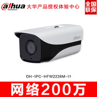 大华新品200网络数字1080P高清监控摄像头DH-IPC-HFW2226M-I1