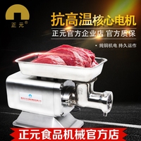 正元台式电动绞肉机32S型 商用不锈钢全自动强力搅拌碎肉机灌肠机