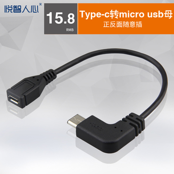 悦智人心USB3.1Type-c转micro usb母转接线乐视手机诺基亚N10.2米