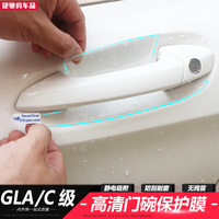 奔驰新C级 GLA GLC专用门碗膜 车门碗保护膜犀牛皮把手拉手改装膜