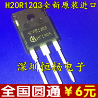 H20R1203 H20R1202 电磁炉功率管 全新原装进口IGBT管