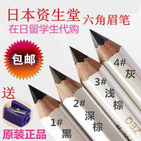 日本Shiseido资生堂六角眉笔自然之眉墨铅笔防水防汗多色包邮正品
