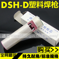 10个包邮东诚DSH-D塑料焊枪发热丝 1000W 陶瓷发热芯 加热器