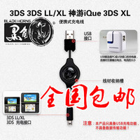 黑角3DSXL 3DSLL充电线IDSI充电线 3DS充电线 USB数据线现货包邮