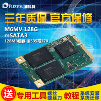 PLEXTOR/浦科特 PX-128M6MV mSATA 笔记本超级本 SSD固态硬盘128G