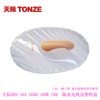 天际陶瓷电炖盅塑料盖DDZ-16A 16BD W116D通用外锅塑料盖子1.6L