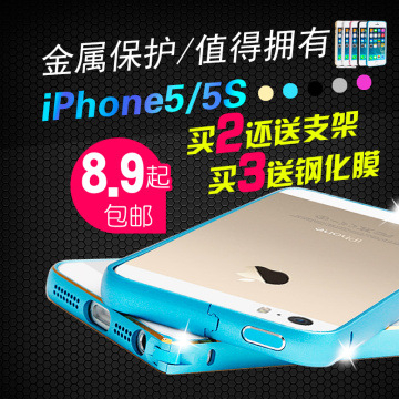 iPhone5S边框保护套iPhone5弧边金属边框超薄苹果5手机外壳边框套