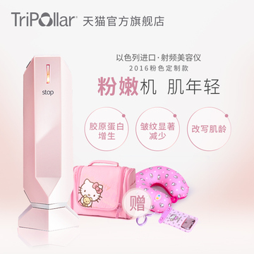 [蓝橙旅行派] Tripollar Stop粉色以色列进口家用射频电子美容仪