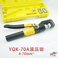 YQK-70 120 240 300 A 手动液压压线钳 压接钳 冷压端子紧压钳