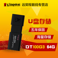 金士顿 U盘 64gu盘 高速USB3.0 DT100 G3 64G U盘 包邮