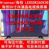 原装海信LED50K260X3D液晶平板电视换屏50寸海信电视屏幕维修更换