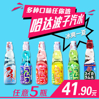 日本原装进口饮料 哈达波子汽水含弹珠碳酸饮料五瓶组合装1000ml