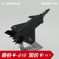 歼20战斗机1:100合金模型军事模型静态模型飞机模型J20战机模型