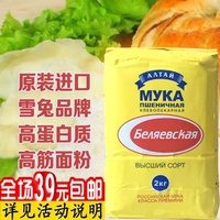 原装进口俄罗斯面粉 雪兔高筋粉面包粉饺子粉 2kg烘培原料小麦粉