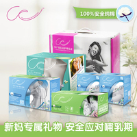 恒安集团CC乳房护理授乳清洁乳房孕产妇专用孕妇套装礼品盒包邮