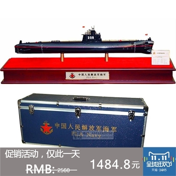 中国035明级潜艇(1:144)合金树脂359号军舰模型核潜艇军事模型