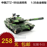 99坦克模型 99式主战坦克 ZTZ99G坦克模型合金摆件 生日礼物1:35