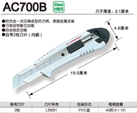 田岛日本美工刀 AC-700B全铝合金自动锁功能 附带2枚替刃 重形刀
