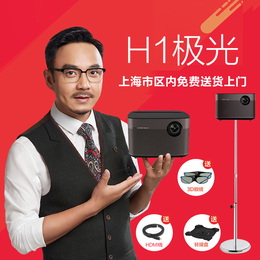 极米H1极光升级版智能投影机家用投影仪高清1080p微型3D无屏电视