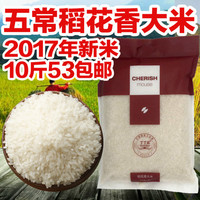 五常稻花香大米5kg东北大米新米10斤 黑龙江农家粳米包邮