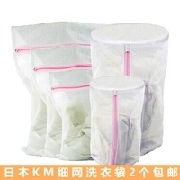 日本KM洗衣机细密网加厚小中大号洗衣袋 文胸内衣护洗袋收纳袋子