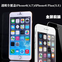 批发 透明全覆盖 钢化玻璃膜iPhone6/6Plus苹果4.7/5.5寸全屏贴膜