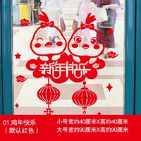 20172017新年过年春节玻璃门橱窗布置奶茶店铺装饰品墙纸壁纸自粘