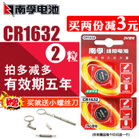 南孚CR1632纽扣电池锂3V比亚迪丰田凯美瑞汽车钥匙遥控器2粒包邮