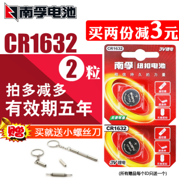 南孚CR1632纽扣电池锂3V比亚迪丰田凯美瑞汽车钥匙遥控器2粒包邮